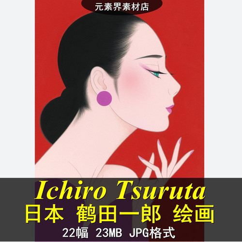 M043【日本】鹤田一郎（Ichiro Tsuruta）绘画电子图库
