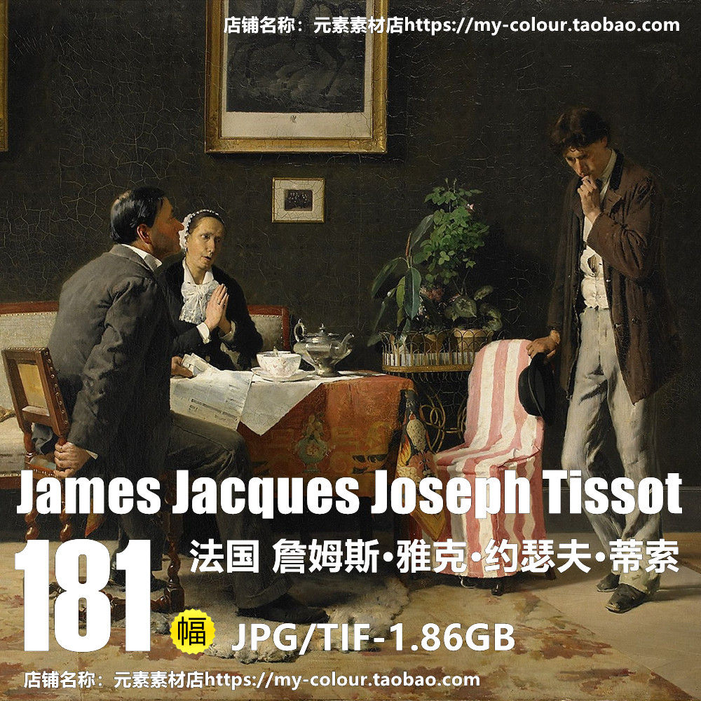 T709【法国】蒂索（James Jacques Joseph Tissot）绘画网传图库