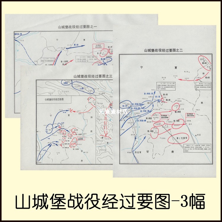 山城堡战役经过要图3幅jpg格式 高清电子版素材