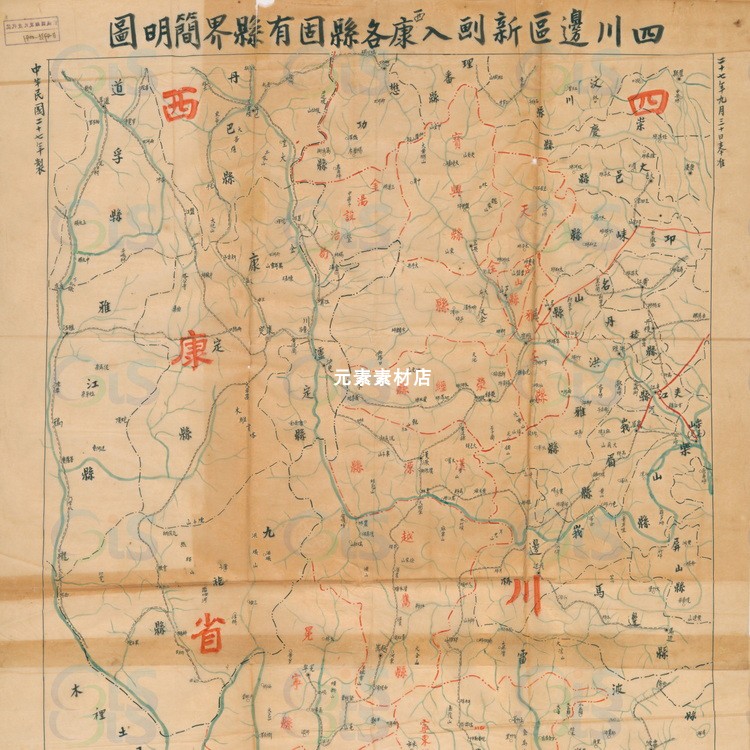 1938年四川边区新划入西康各县固有县界简明图 高清电子版老地图