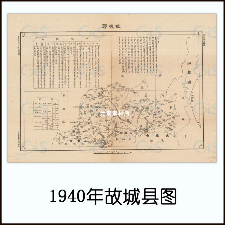 1940年河北故城县图 民国高清电子版老地图历史参考素材jpg格式