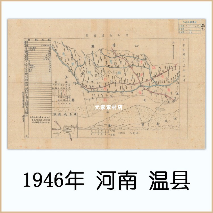 河南温县图1946年民国高清电子版老地图历史参考素材JPG格式怎么看?