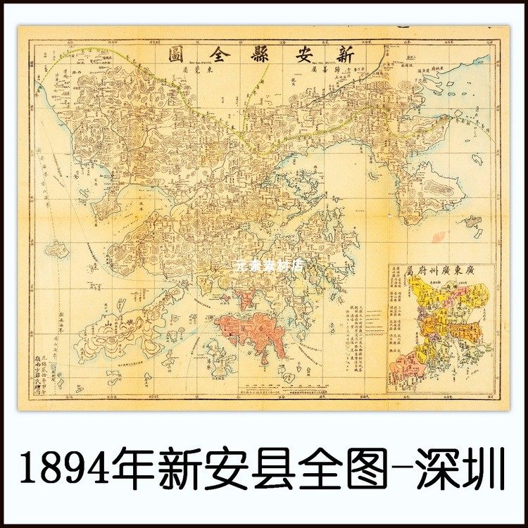 1894年新安县全图 清末深圳宝安高清电子版老地图历史参考素材jpg
