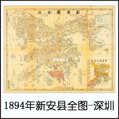 1894年新安县全图 清末深圳宝安高清电子版老地图历史参考素材JPG