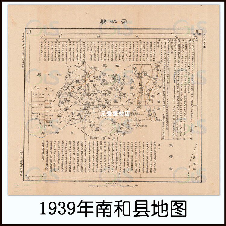 1939年南和县老地图 民国高清电子版历史参考素材jpg格式