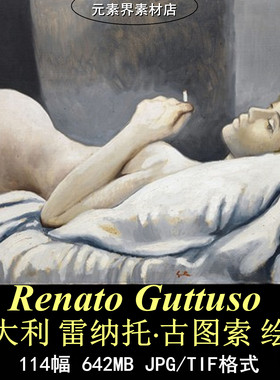 M527【意大利】雷纳托·古图索（Renato Guttuso）绘画网传图库