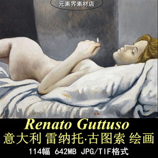 M527【意大利】雷纳托·古图索(Renato Guttuso)绘画网传图库
