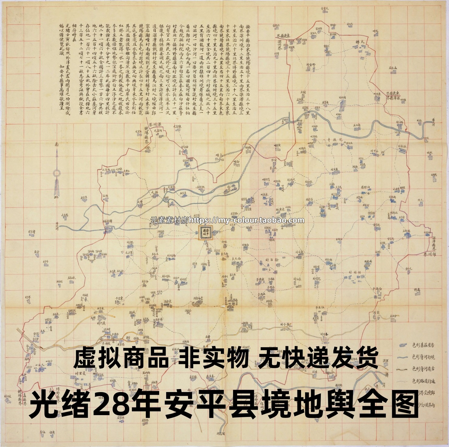 光绪28年河北安平县境地舆全图-高清电子版老地图历史参考素材jpg