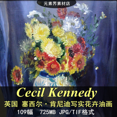 A042【英国】塞西尔·肯尼迪（Cecil Kennedy）写实花卉油画图库