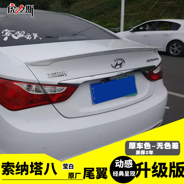 虎力斯 适用八九代索纳塔八尾翼 索纳塔九尾翼索8索9改装碳纤纹