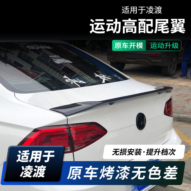 虎力斯凌渡尾翼/速腾碳纤纹