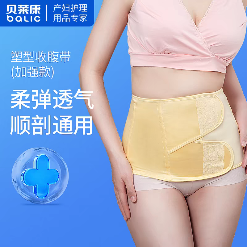 贝莱康产后收腹带产后医用束腹带瘦身廋肚子收腰带加强型束腹带
