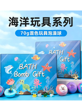 现货tk爆款儿童泡澡球带玩具礼盒装12个趣味浴盐球跨境海洋洗浴球
