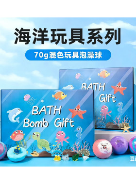 现货tk爆款儿童泡澡球带玩具礼盒装12个趣味浴盐球跨境海洋洗浴球