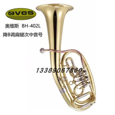 正品天津OVES/奥维斯BH-402L降B调扁键次中音号西洋管乐器包邮
