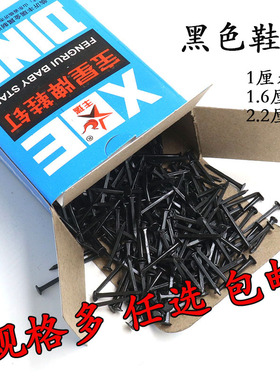 鞋钉黑色三角钉小号修鞋钉子四方固定细钉木工螺丝钉秋皮钉小尖钉