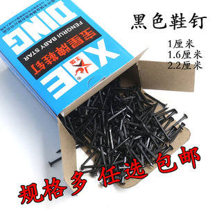 鞋钉黑色三角钉小号修鞋钉子四方固定细钉木工螺丝钉秋皮钉小尖钉