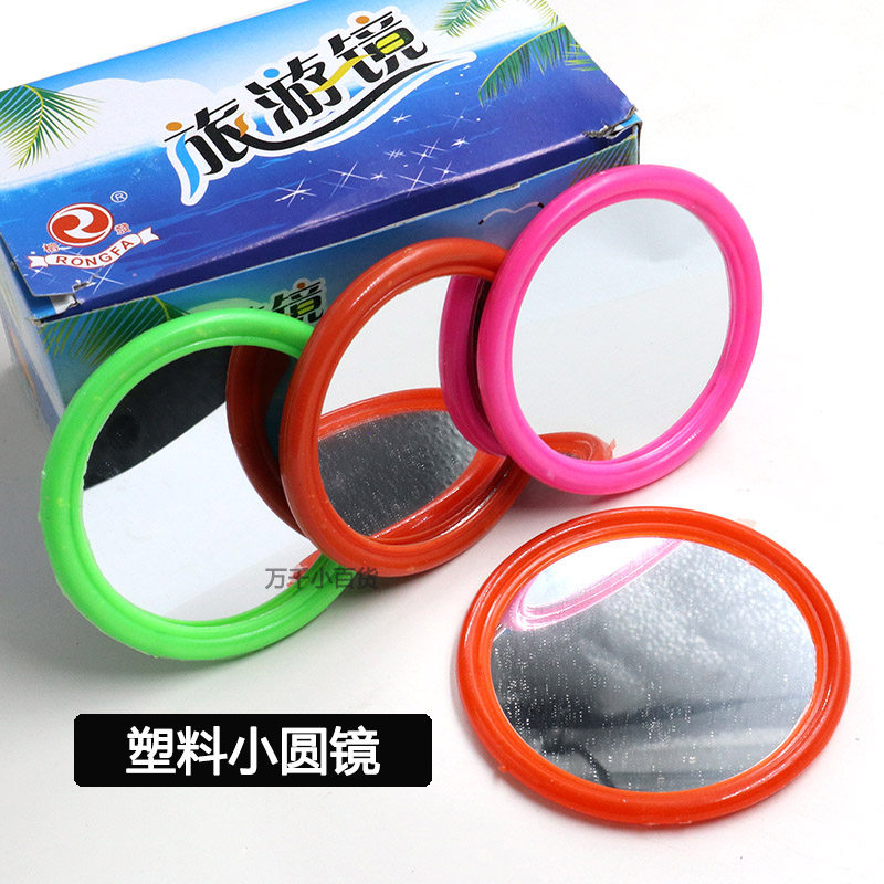 塑料小镜子圆形边框化妆镜家用小号口袋镜旅游镜随身便携迷你手持,家庭/个人清洁工具,随身化妆镜,淘宝优惠券,粉丝福利购,淘宝优惠卷
