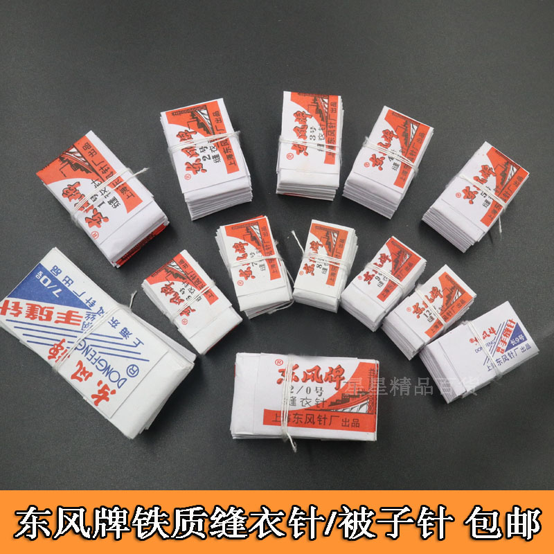 东风正品老式手缝针缝衣服针缝被子针家用传统手工针铁针绣花针