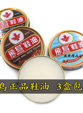 飞鸟正品固体鞋油黑色棕色白色皮鞋鞋油光亮鞋蜡真皮护理膏保养油