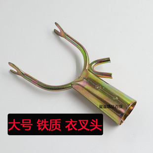 大号铁质衣叉头晾衣杆叉头撑衣杆配件头子晒衣叉收衣杆挑衣杆加粗