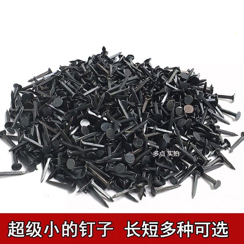 黑色鞋钉小铁钉小号木工板秋皮钉三角钉尖头钉修订迷你补鞋钉子