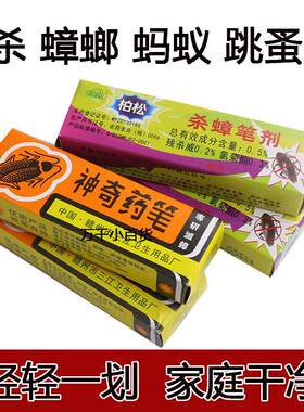 神奇药笔杀蟑笔剂消灭虱子蟑螂蚂蚁跳蚤药粉笔药小强害虫