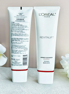 欧莱雅复颜氨基酸洁面乳125ml 温和清洁毛孔洗面奶滋润保湿不紧绷