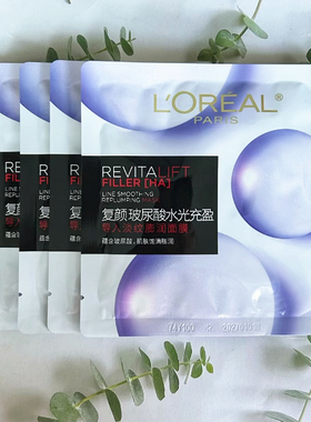 欧莱雅复颜玻尿酸水光充盈导入膨润精华面膜补水保湿紧实淡化细纹