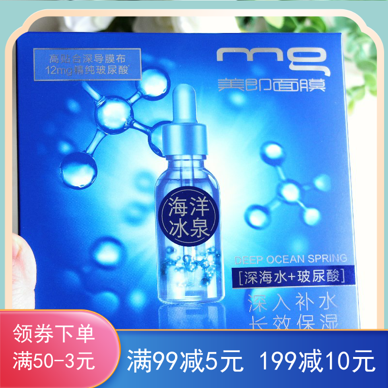 美即新海洋冰泉水润清透面膜 深海水玻尿酸升级版补水保湿升级版使用感如何?