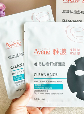 雅漾祛痘舒缓面膜小黑膜控油保湿舒缓补水泛红修护敏感肌贴片面膜