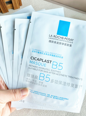 理肤泉B5多效保湿修复pro特安面膜 补水改善泛红敏感肌熬夜救急