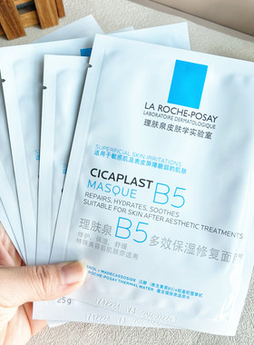 理肤泉B5多效保湿修复面膜