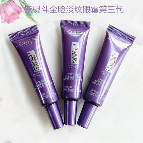 欧莱雅保湿淡纹紫熨斗眼霜