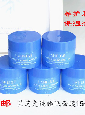 兰芝夜间免洗睡眠面膜15ml专柜中样 深层补水保湿懒人便携旅行装