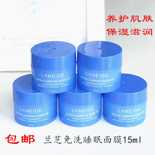 兰芝夜间免洗睡眠面膜15ml专柜中样 深层补水保湿懒人便携旅行装