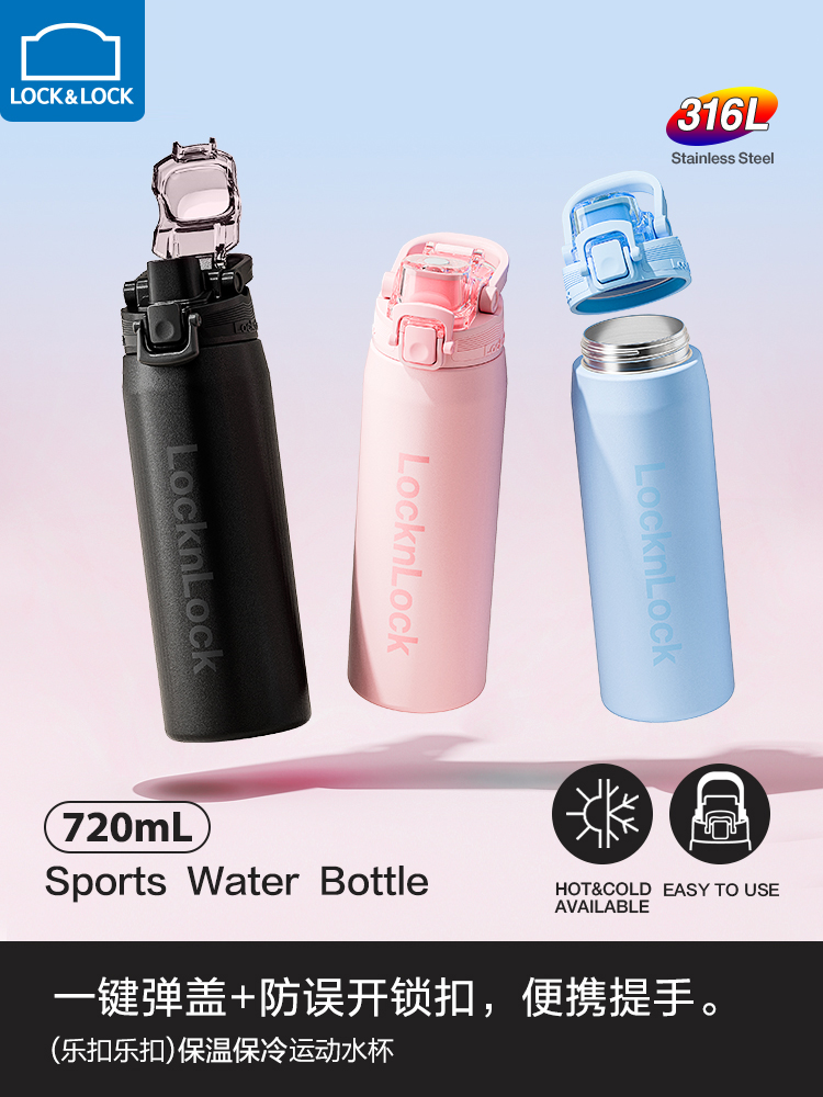 乐扣乐扣316L不锈钢运动保温水泵