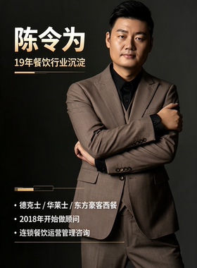 连锁餐饮咨询 线上咨询 运营管理 产品战略 店长管理 团队建设