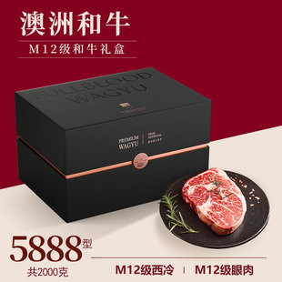 澳洲和牛雪花牛排礼盒西冷眼肉2000克年货高端年货礼品共8片原切