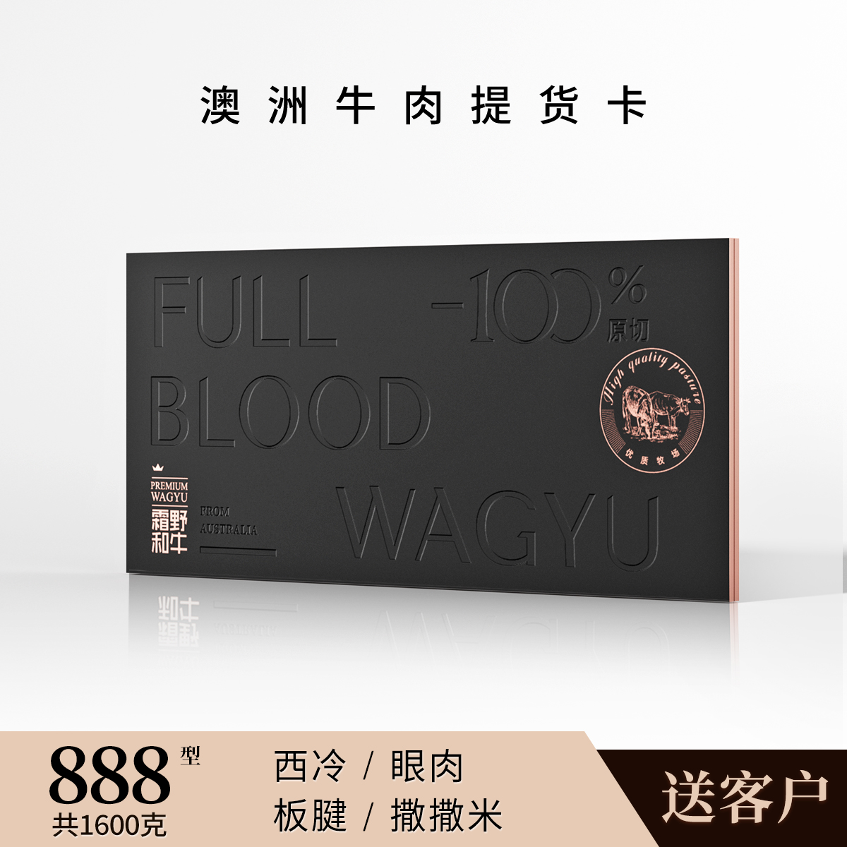 生肉/肉制品提货券