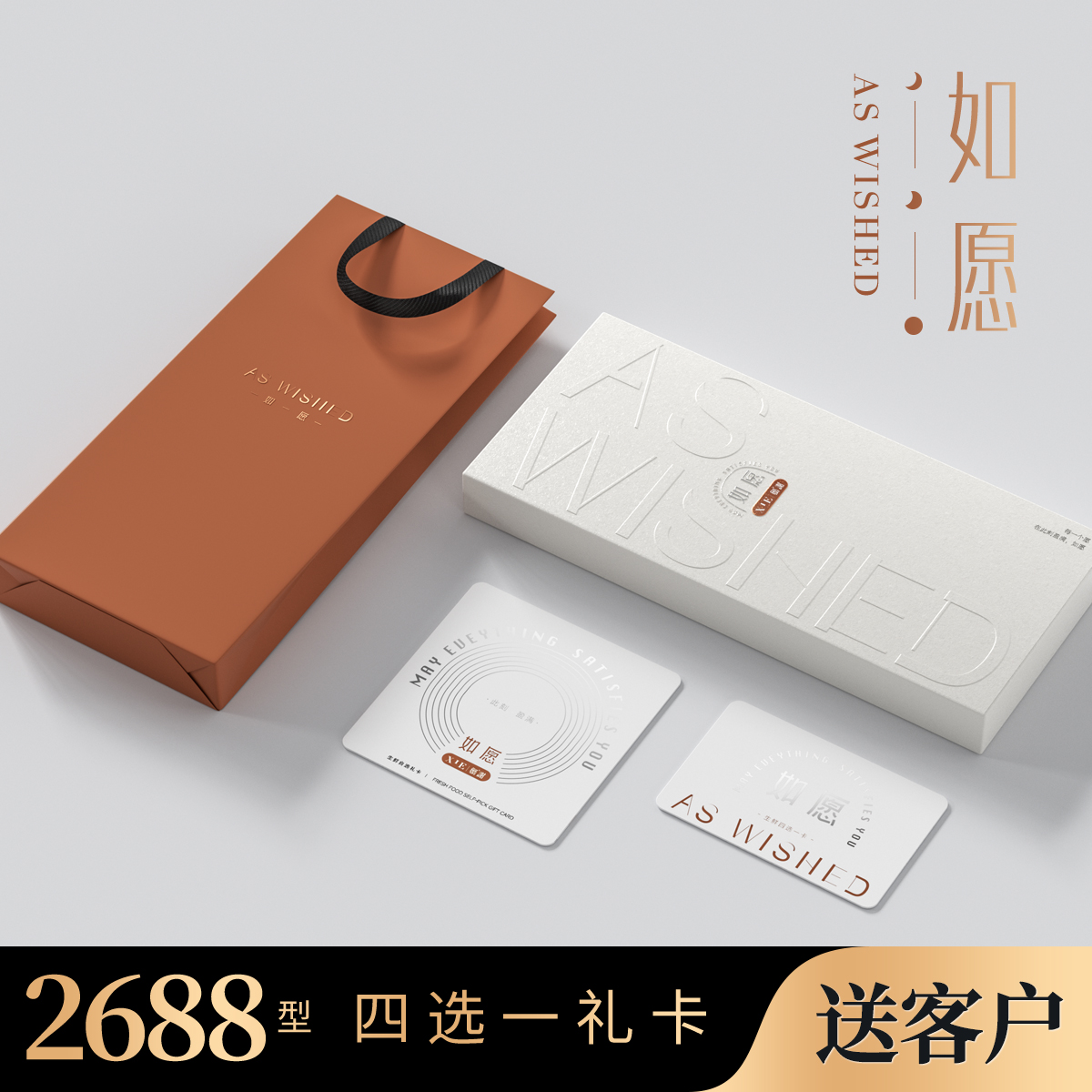 生鲜礼券四选一礼卡中秋送礼