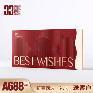 【礼券】四选一生鲜礼品卡牛肉羊肉黑猪海鲜688型礼卷新年商务礼