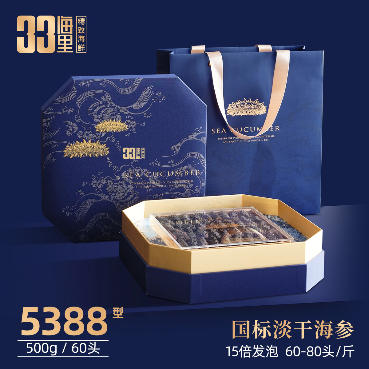 国标淡干海参礼盒5388型500克共60头新年礼品送客户高端深海辽参,水产肉类/新鲜蔬果/熟食,海鲜/水产品/制品提货券,淘宝优惠券,粉丝福利购,淘宝优惠卷