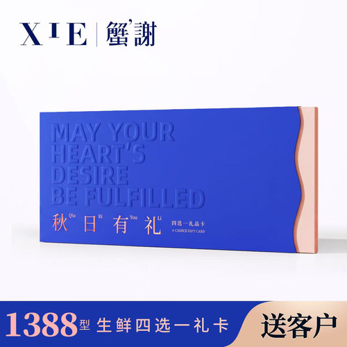 【礼券】中秋四选一生鲜礼卡1388型大闸蟹羊肉牛排松茸高端提货卡