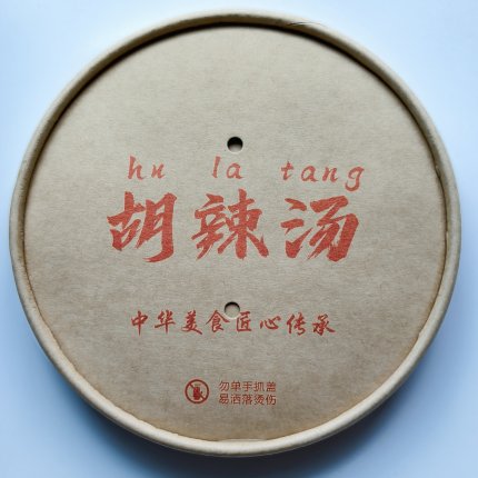 胡辣汤打包盒纸碗一次性牛皮纸碗防漏商用外卖专用汤桶通用版