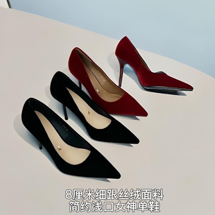 8厘米不累脚细跟丝绒面春秋新款 26T3062 简约温婉气质女神浅口单鞋