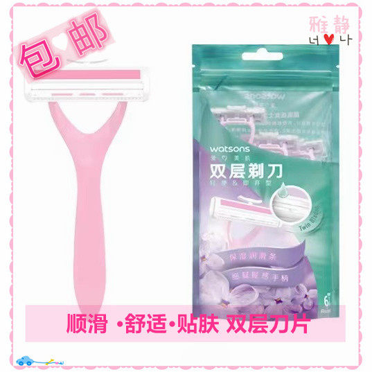 屈臣氏刮毛刀女腋毛私处除毛全身剃毛刀女士双层腋下阴腿部剃毛器