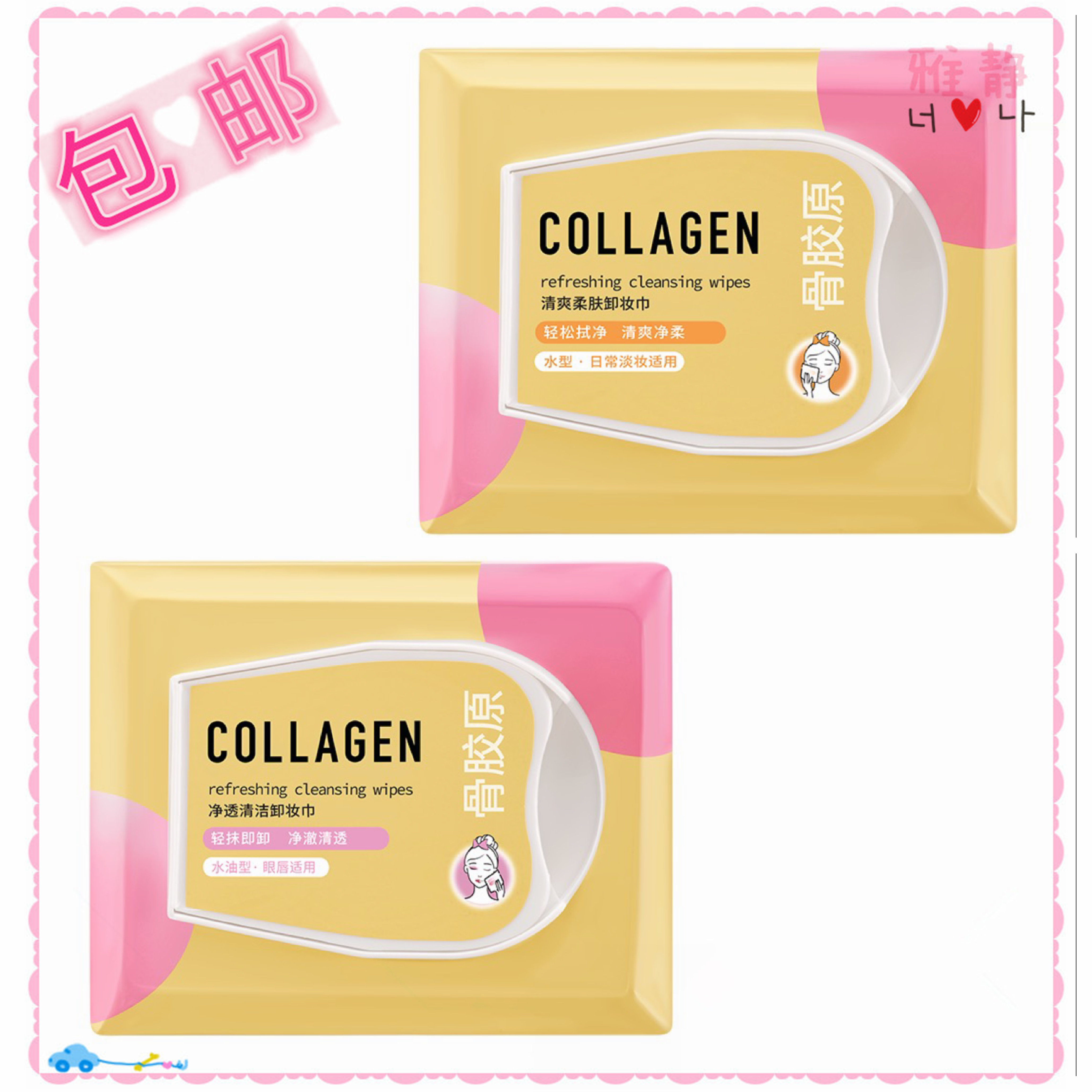 屈臣氏骨胶原卸妆巾40片 净透清洁/清爽柔肤 浓淡妆眼唇卸妆湿巾
