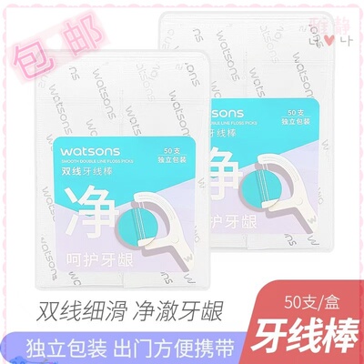 屈臣氏细滑深洁双线护理牙线棒
