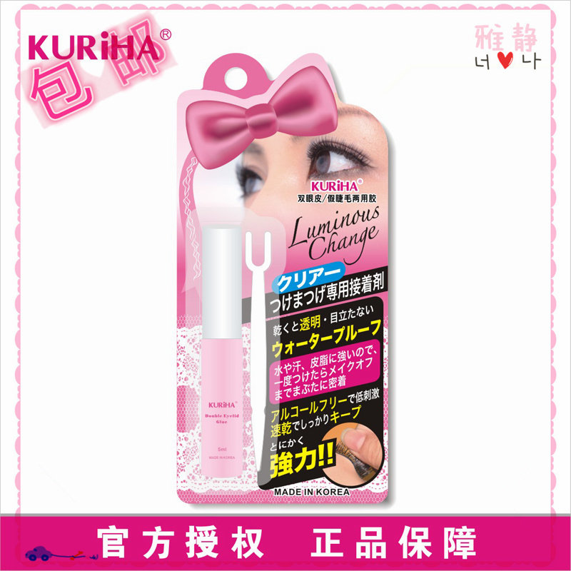 屈臣氏KURIHA双眼皮胶液 假睫毛胶水5ml DK-501两用防水